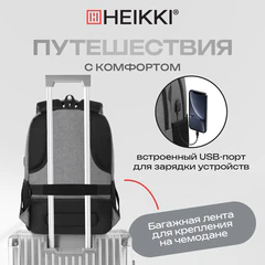 Рюкзак HEIKKI SECURE (ХЕЙКИ) универсальный, отделение для ноутбука, серый, 46x31x19 см, 273895