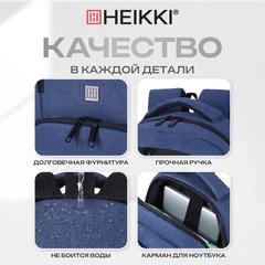 Рюкзак HEIKKI SECURE (ХЕЙКИ) универсальный, отделение для ноутбука, синий, 46x31x19 см, 273896