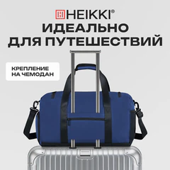 Сумка спортивная HEIKKI MOVE PLUS (ХЕЙКИ), отделение для обуви, синяя, 28х50х23 см, 273897