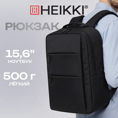 Рюкзак HEIKKI ACCORDANCE (ХЕЙКИ) универсальный, отделение для ноутбука, черный, 41х30x12 см, 273901