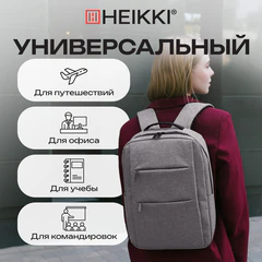 Рюкзак HEIKKI ACCORDANCE (ХЕЙКИ) универсальный, отделение для ноутбука, серый, 41х30x12 см, 273902