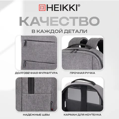 Рюкзак HEIKKI ACCORDANCE (ХЕЙКИ) универсальный, отделение для ноутбука, серый, 41х30x12 см, 273902