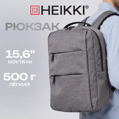 Рюкзак HEIKKI ACCORDANCE (ХЕЙКИ) универсальный, отделение для ноутбука, серый, 41х30x12 см, 273902