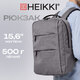 Рюкзак HEIKKI ACCORDANCE (ХЕЙКИ) универсальный, отделение для ноутбука, серый, 41х30x12 см, 273902