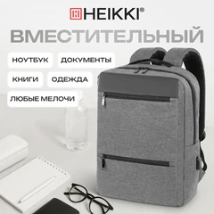 Рюкзак HEIKKI PANEL (ХЕЙКИ), отделение для ноутбука, USB-порт, серый, 44x30x13 см, 273903