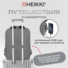 Рюкзак HEIKKI PANEL (ХЕЙКИ), отделение для ноутбука, USB-порт, серый, 44x30x13 см, 273903