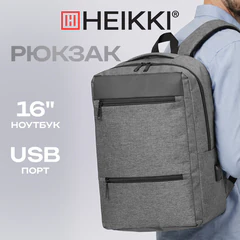 Рюкзак HEIKKI PANEL (ХЕЙКИ), отделение для ноутбука, USB-порт, серый, 44x30x13 см, 273903