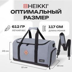 Сумка спортивная HEIKKI MOVE RENOWNED (ХЕЙКИ), отделение для обуви, серая, 28x51x26 см, 273910