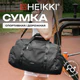 Сумка спортивная HEIKKI WORKOUT (ХЕЙКИ), карман на молнии, черная, 28x51x25 см, 273916