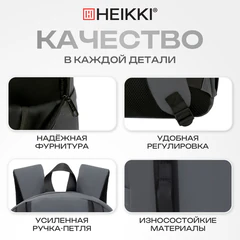 Рюкзак HEIKKI CHARACTER (ХЕЙКИ) универсальный, эргономичный, серый, 43х31х13 см, 273917