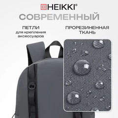 Рюкзак HEIKKI CHARACTER (ХЕЙКИ) универсальный, эргономичный, серый, 43х31х13 см, 273917