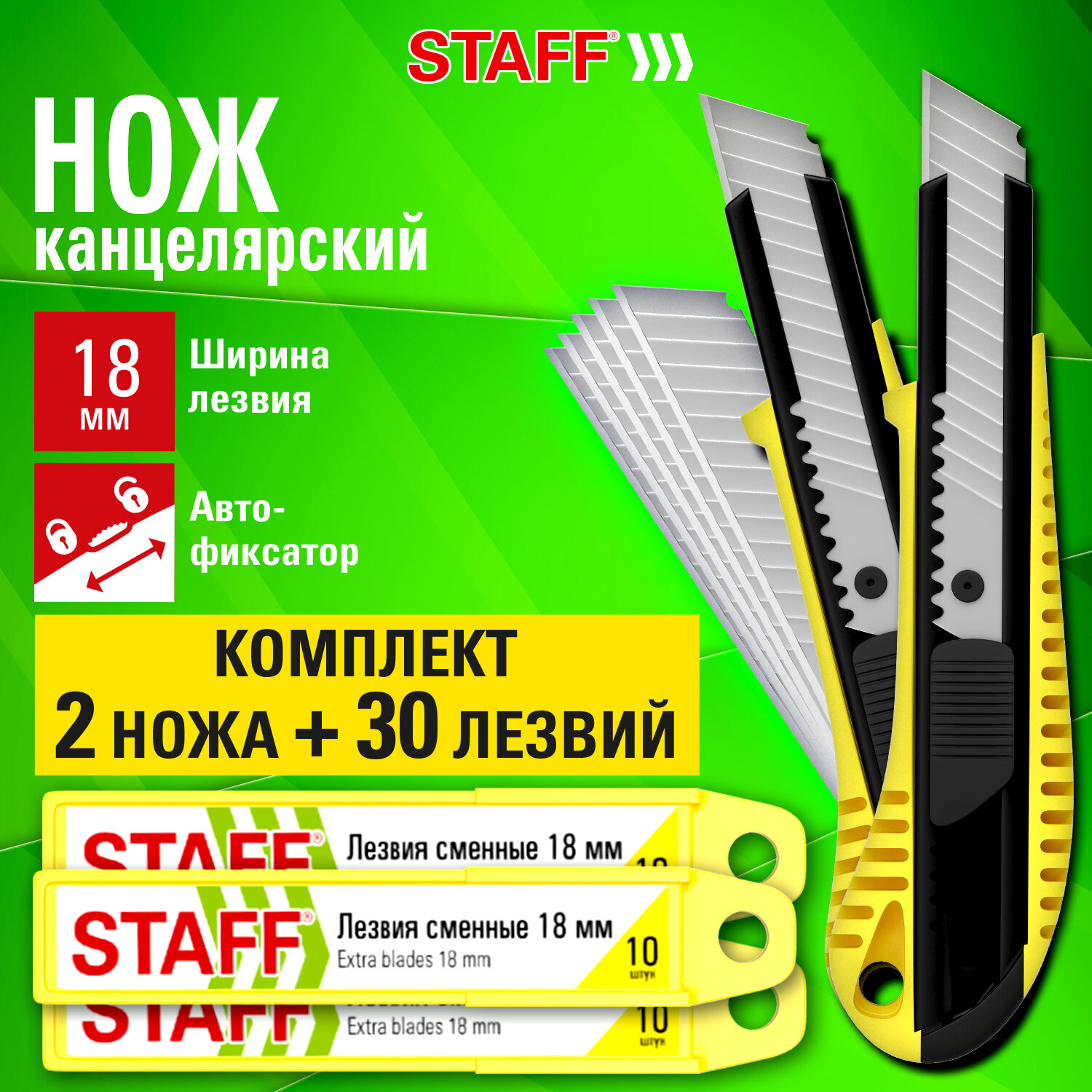 Нож канцелярский 18 мм, КОМПЛЕКТ 2 шт. + 30 ЛЕЗВИЙ, металлические направляющие, STAFF "Original", 273931