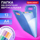 Папка-органайзер на кнопках 13 отделений, ВЕРТИКАЛЬНАЯ, BRAUBERG "COMPLETE", А4, прозрачно-синяя, 273942