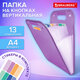 Папка-органайзер на кнопках 13 отделений, ВЕРТИКАЛЬНАЯ, BRAUBERG "COMPLETE", А4, прозрачно-фиолетовая, 273945