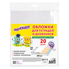 Аксессуары для тетрадей, книг и учебников