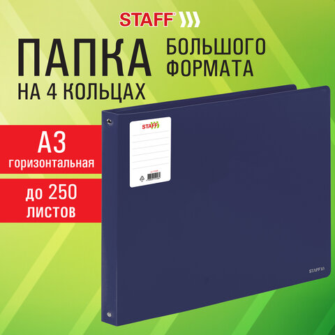 Папка на 4 кольцах БОЛЬШОГО ФОРМАТА А3, ГОРИЗОНТАЛЬНАЯ, 30 мм, до 250 листов, синяя, 0,8 мм, STAFF, 273998 - фото 9