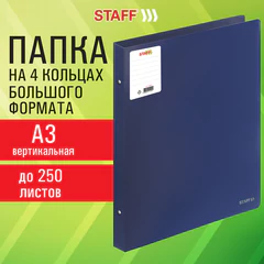 Папка на 4 кольцах БОЛЬШОГО ФОРМАТА А3, ВЕРТИКАЛЬНАЯ, 30 мм, до 250 листов, синяя, 0,8 мм, STAFF, 273999