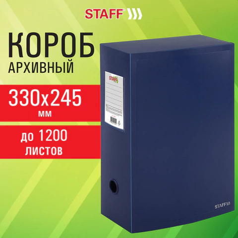 Короб архивный 330х245х120 мм, пластик, разборный, до 1200 листов, синий, 0,9 мм, STAFF, 274002 - фото 11