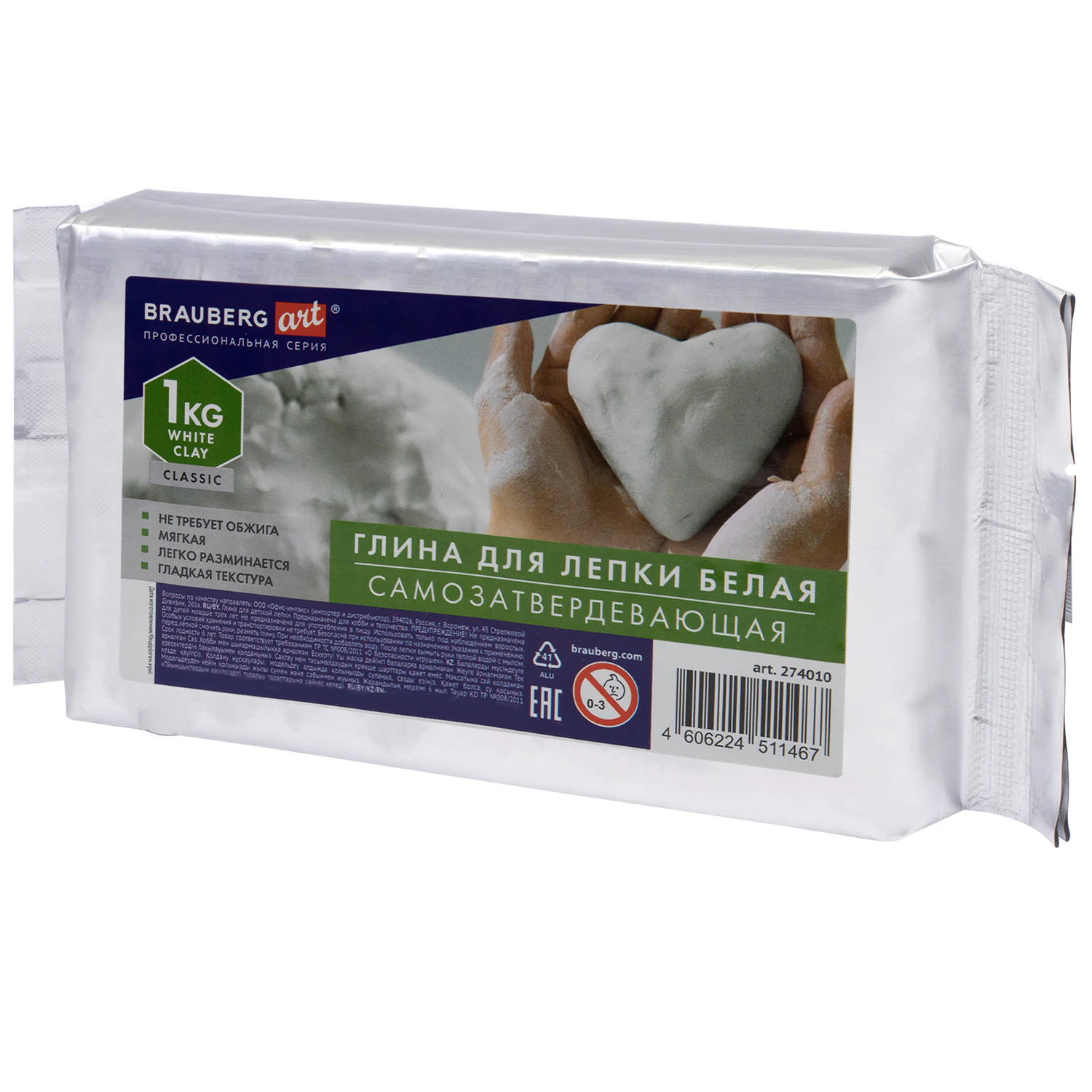 Глина для лепки (масса для моделирования) самозатвердевающая белая 1 кг, BRAUBERG ART CLASSIC, 274010