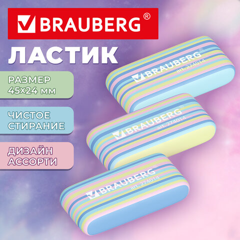 Ластик BRAUBERG "PASTEL STRIPES", 45х24х10 мм, пастельные цвета ассорти, 274014 - фото 11