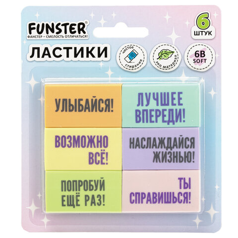 Ластики с надписью FUNSTER (ФАНСТЕР) "МОТИВИРУЮЩИЕ ФРАЗЫ", НАБОР 6 ШТУК, 45х25х10 мм, экологичный ПВХ, блистер, 274018 - фото 12