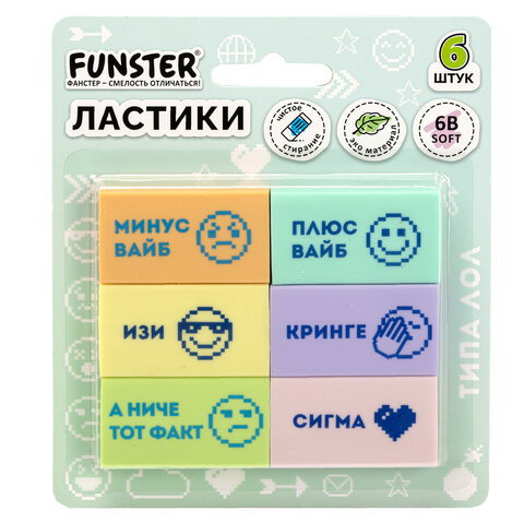 Ластики с надписью FUNSTER (ФАНСТЕР) "ЗАБАВНЫЕ ФРАЗЫ", НАБОР 6 ШТУК, 45х25х10 мм, экологичный ПВХ, 274019 - фото 7