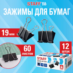 Зажимы для бумаг STAFF ECO, КОМПЛЕКТ 12 шт., 19 мм, на 60 листов, черные, картонная коробка, 274031