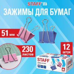 Зажимы для бумаг БОЛЬШИЕ STAFF ECO, КОМПЛЕКТ 12 шт., 51 мм, на 230 листов, цветные, картонная коробка, 274041
