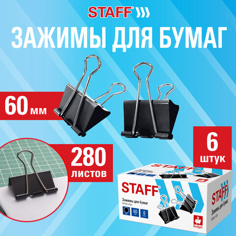 Зажимы для бумаг ПОВЫШЕННОЙ ВМЕСТИМОСТИ STAFF ECO, КОМПЛЕКТ 6 шт., 60 мм, на 280 листов, черные, картонная коробка, 274042 - фото 4