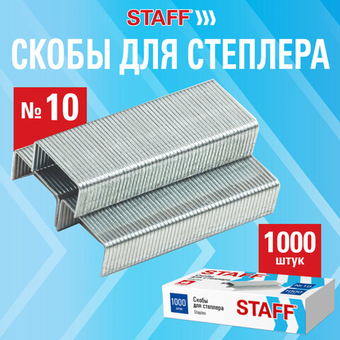 Скобы для степлера №10, 1000 штук, STAFF ECO, до 20 листов, 274044 - фото 2
