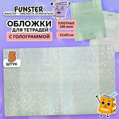 Обложки с ГОЛОГРАММОЙ для тетрадей и дневников, КОМПЛЕКТ 5 шт., ПЛОТНЫЕ, 100 мкм, 210x350 мм, FUNSTER (ФАНСТЕР), 274089