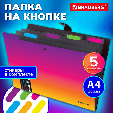 Папка-органайзер на кнопке 5 отделений, BRAUBERG GRADE, A4, желто-розовый градиент, 274093
