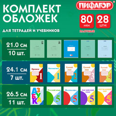 Обложки ПП для тетрадей и учебников, КЛЕЙКИЙ КРАЙ, НАБОР 28 шт., ПЛОТНЫЕ, 80 мкм, ПИФАГОР, 274113