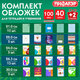 Обложки ПП для тетрадей и учебников, КЛЕЙКИЙ КРАЙ, НАБОР 40 + 2 шт. в ПОДАРОК, ПЛОТНЫЕ, 100 мкм, ПИФАГОР, 274117