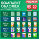 Обложки ПП для тетрадей и учебников, КЛЕЙКИЙ КРАЙ, НАБОР 20 шт., ПЛОТНЫЕ, 80 мкм, ПИФАГОР, 274118