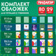 Обложки ПП для тетрадей и учебников, КЛЕЙКИЙ КРАЙ, НАБОР 29 шт., ПЛОТНЫЕ, 80 мкм, ПИФАГОР, 274120