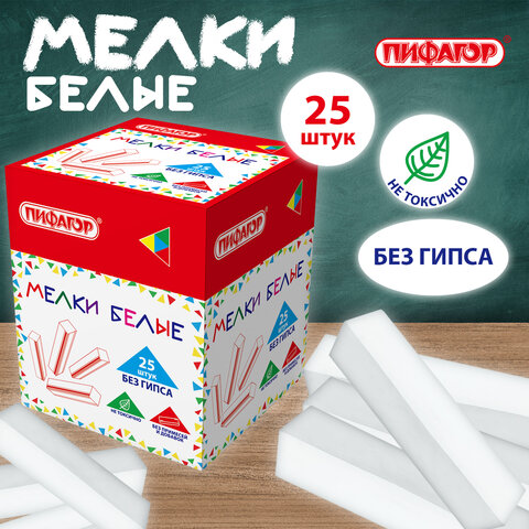 Мел белый БЕЗ ПРИМЕСЕЙ квадратный 25 штук, мягкое письмо, ПИФАГОР, картонная упаковка, 274122