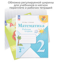 Обложка ПВХ со штрихкодом для учебников в мягком переплете, ПЛОТНАЯ, 110 мкм, 217х425 мм, универсальная, ДПС, 1233.1