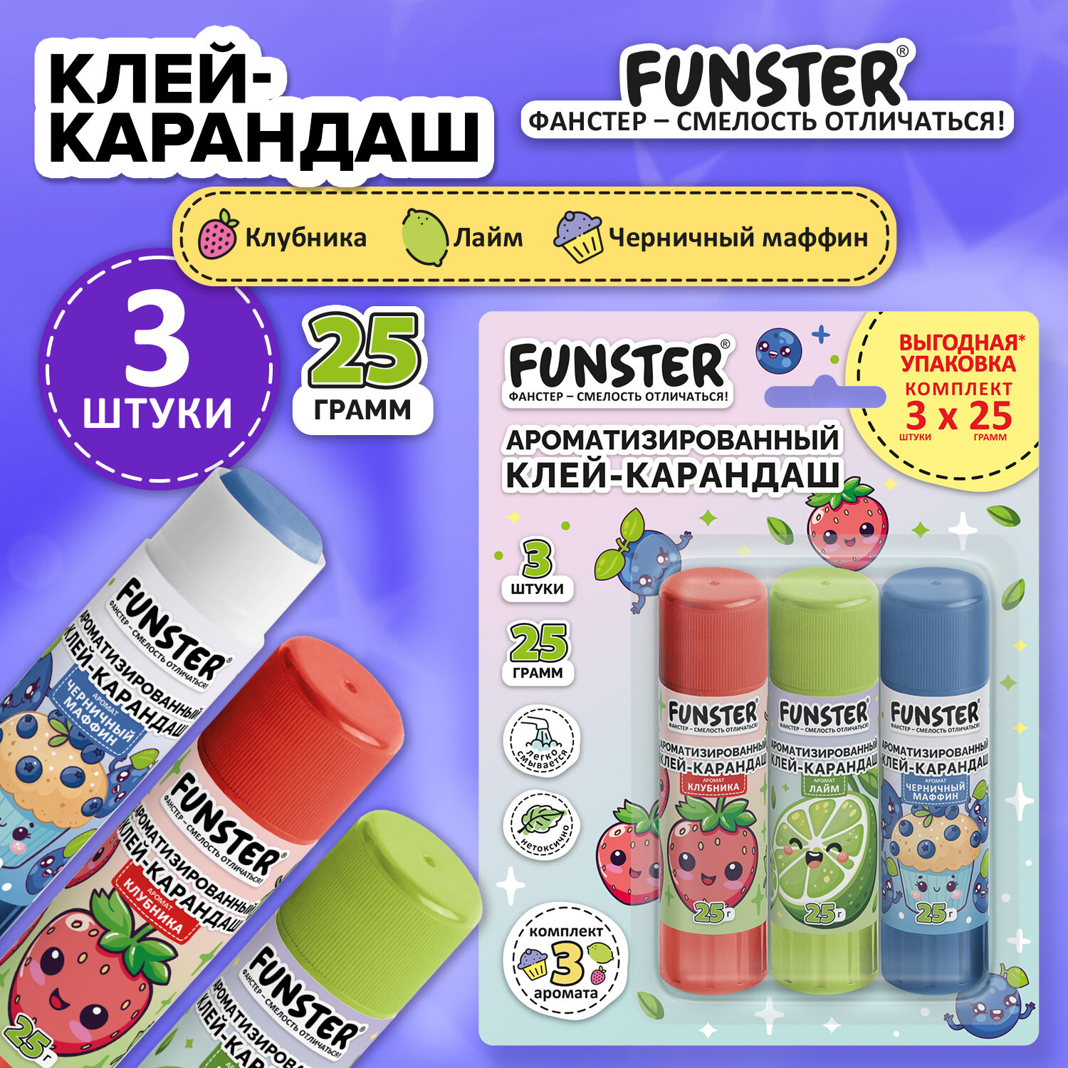 Клей-карандаш ароматизированный FUNSTER (ФАНСТЕР) (клубника, лайм, черничный маффин), 25 г, ВЫГОДНАЯ УПАКОВКА, 3 штуки на блистере, 274271