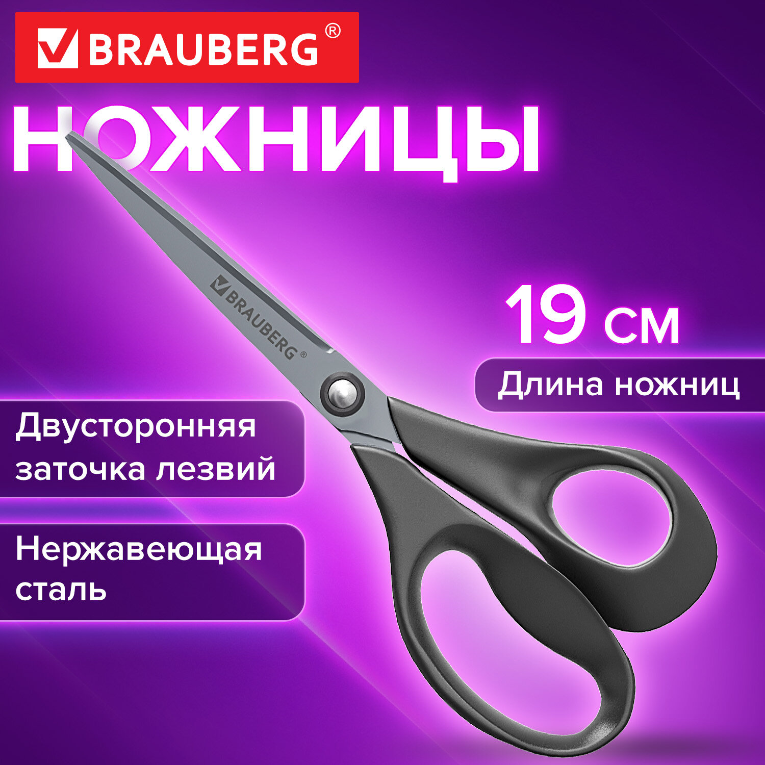 Ножницы BRAUBERG "URBAN", 190 мм, эргономичные ручки, 2-сторонняя заточка, серые, 274311