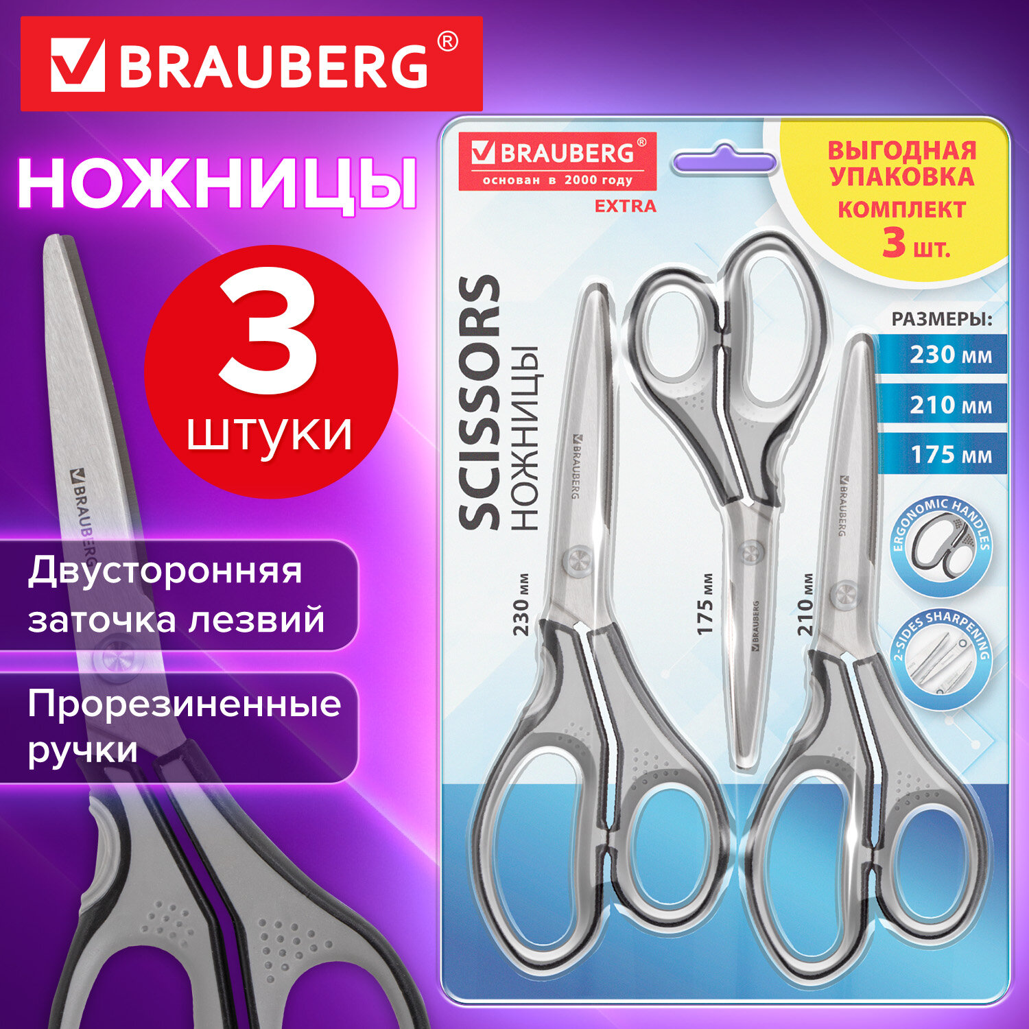 Ножницы BRAUBERG "EXTRA", НАБОР 3 шт. (175, 210, 230 мм), серо-черные, ВЫГОДНАЯ УПАКОВКА, 274316