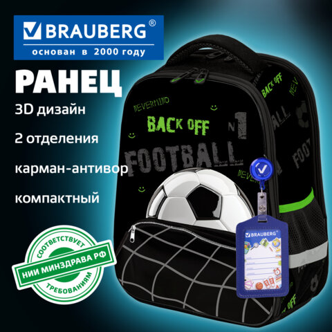 Ранец BRAUBERG FIT, 2 отделения, "Mesh goal", 3D-панель, 38х27х14 см, 274384 - фото 9