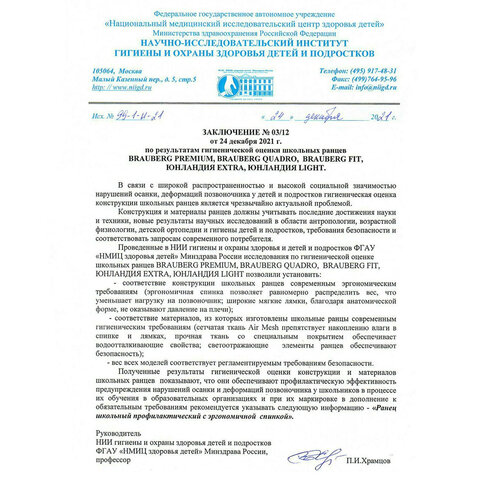 Ранец BRAUBERG FIT, 2 отделения, "Mesh goal", 3D-панель, 38х27х14 см, 274384 - фото 8