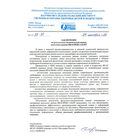 Ранец BRAUBERG LIGHT, 1 отделение, с брелком, "Chic bow", 36х26х13 см, 274386 - фото 8