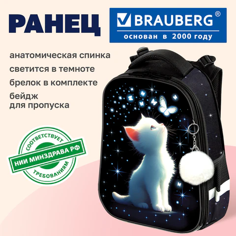 Ранец BRAUBERG PREMIUM, 2 отделения, с брелком, White kitten, СВЕТЯЩИЙСЯ, 38х29х16 см, 274392