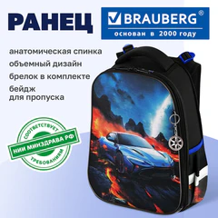 Ранец BRAUBERG PREMIUM, 2 отделения, с брелоком, "Звезда ралли", объемный дизайн, 38х29х16 см, 274394