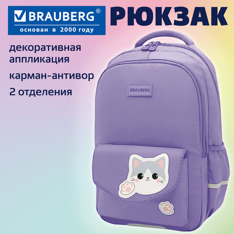 Рюкзак BRAUBERG STYLE, 2 отделения, 4 кармана, "Hey all", сиреневый, 40х26х15 см, 274411 - фото 6