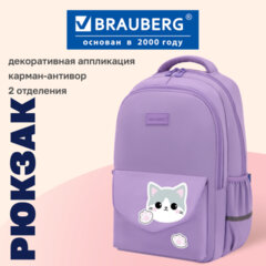 Рюкзак BRAUBERG STYLE, 2 отделения, 4 кармана, "Всем привет!", сиреневый, 40х26х15 см, 274411