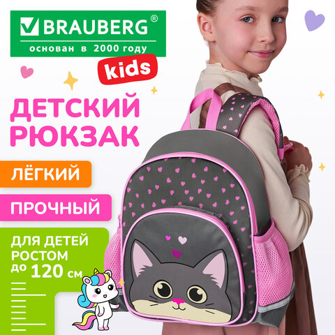 Рюкзак BRAUBERG KIDS PLAY детский, 1 отделение, 3 кармана, Be me, 29х23х12 см, 274429