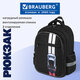 Рюкзак BRAUBERG FAVOUR, 2 отделения, 3 кармана, "Полоса разгона", 40х29х15 см, 274434